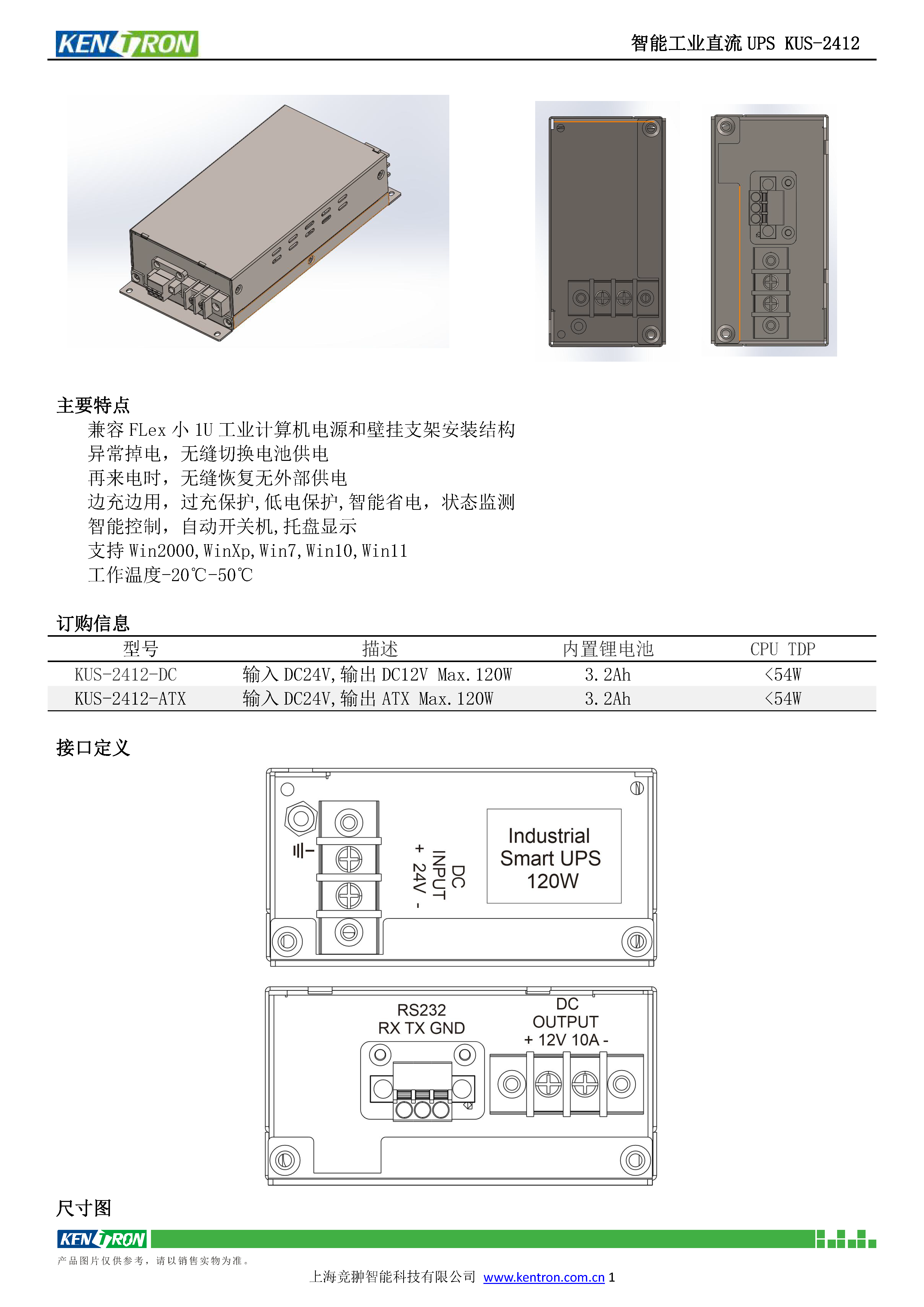 竞翀科技发布工控机ups电源24V直流不间断电源集成锂电池